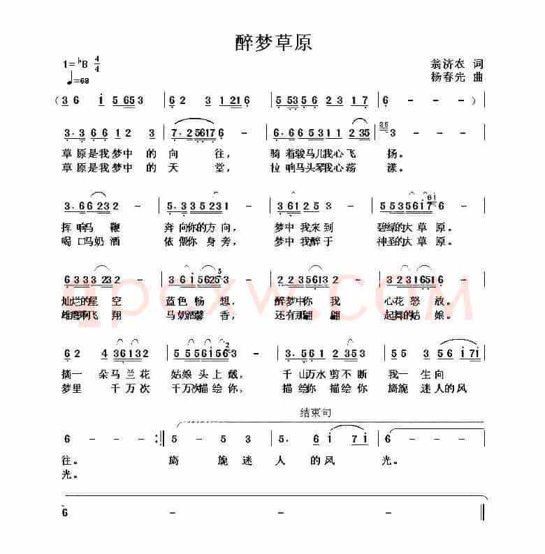 醉梦草原