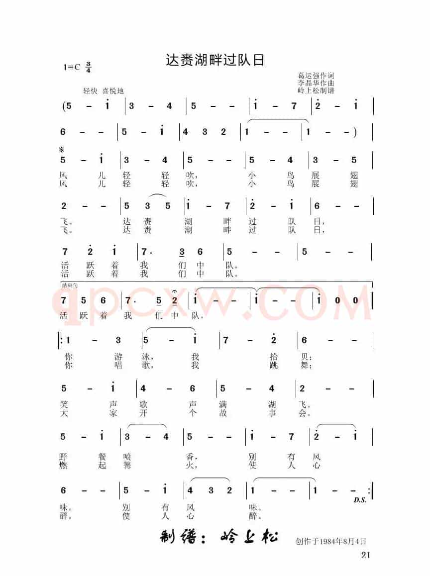 达赉湖畔过队日（李晶华专辑）
