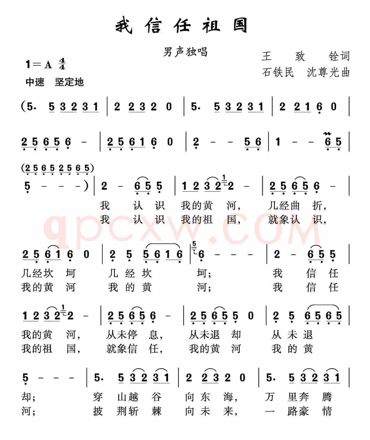 我信任祖国