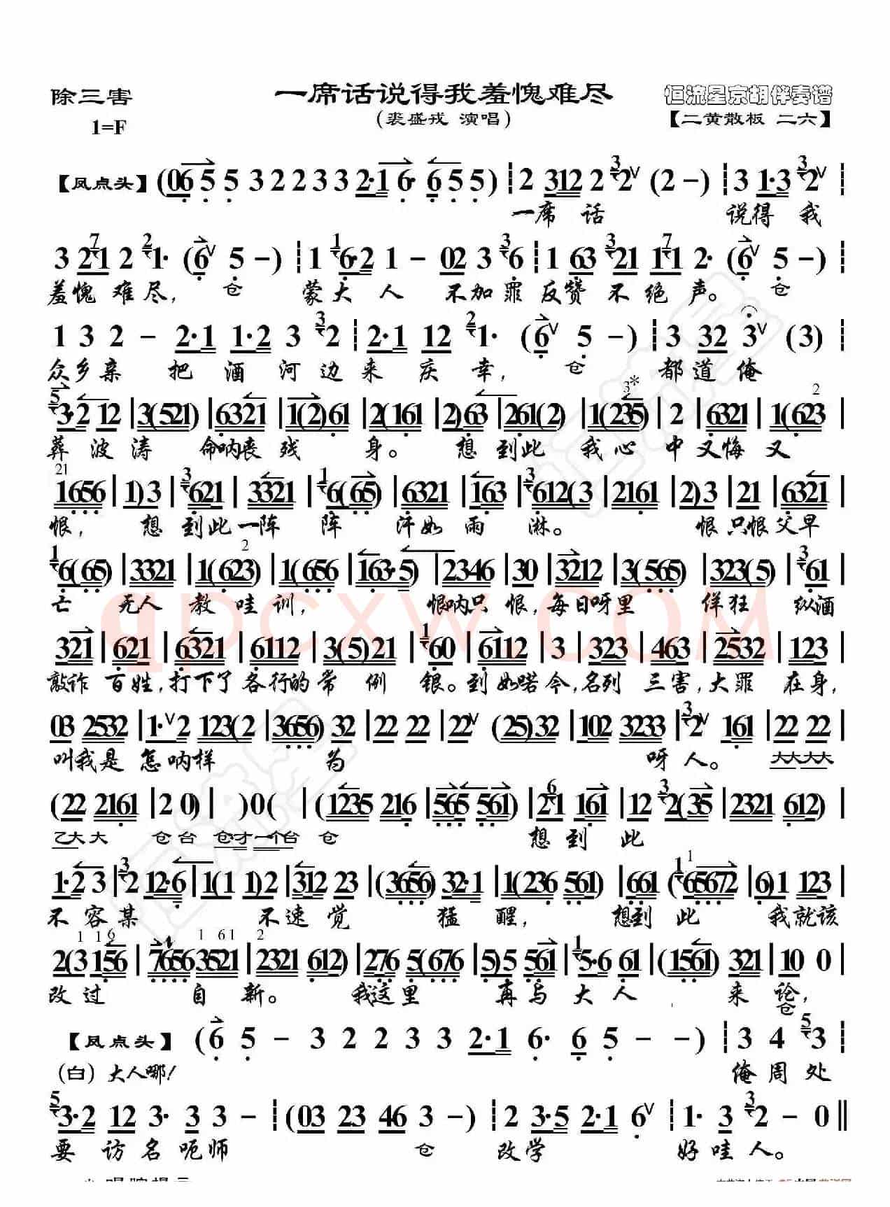 除三害·一席话说的我羞愧难尽（京胡伴奏谱）