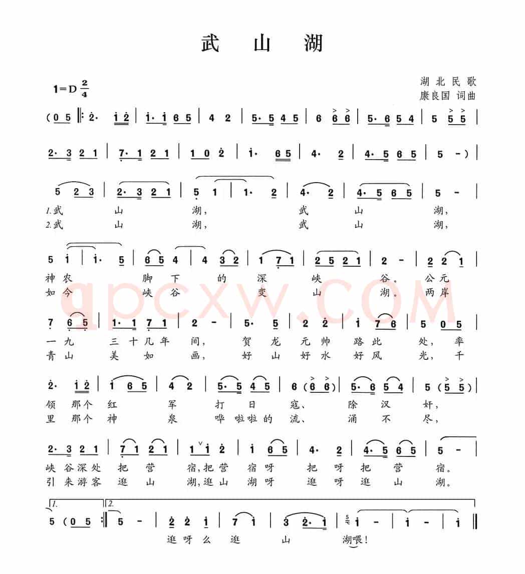 武山湖