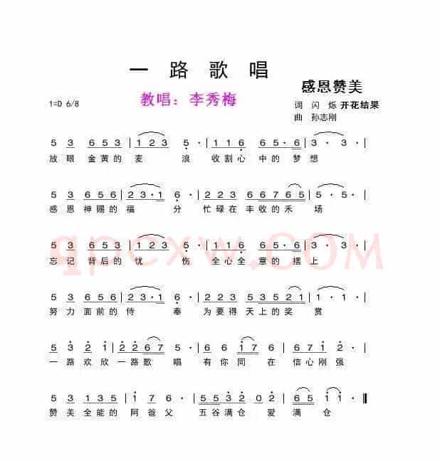 一路歌唱【台培明编曲伴奏分享】(闪烁开花结果词 孙志刚曲)