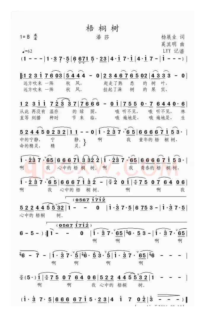 梧桐树(杨展业词 奚其明曲)