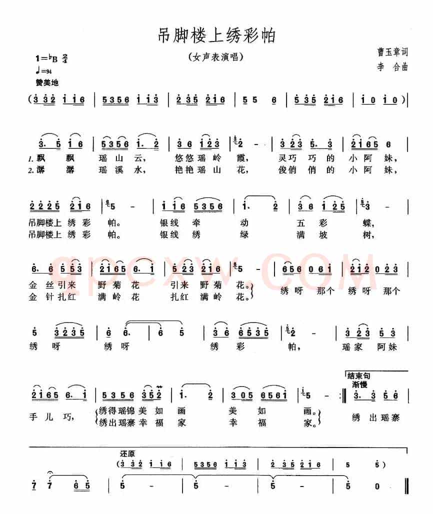 吊脚楼上绣彩帕（曹玉章词 李合曲）