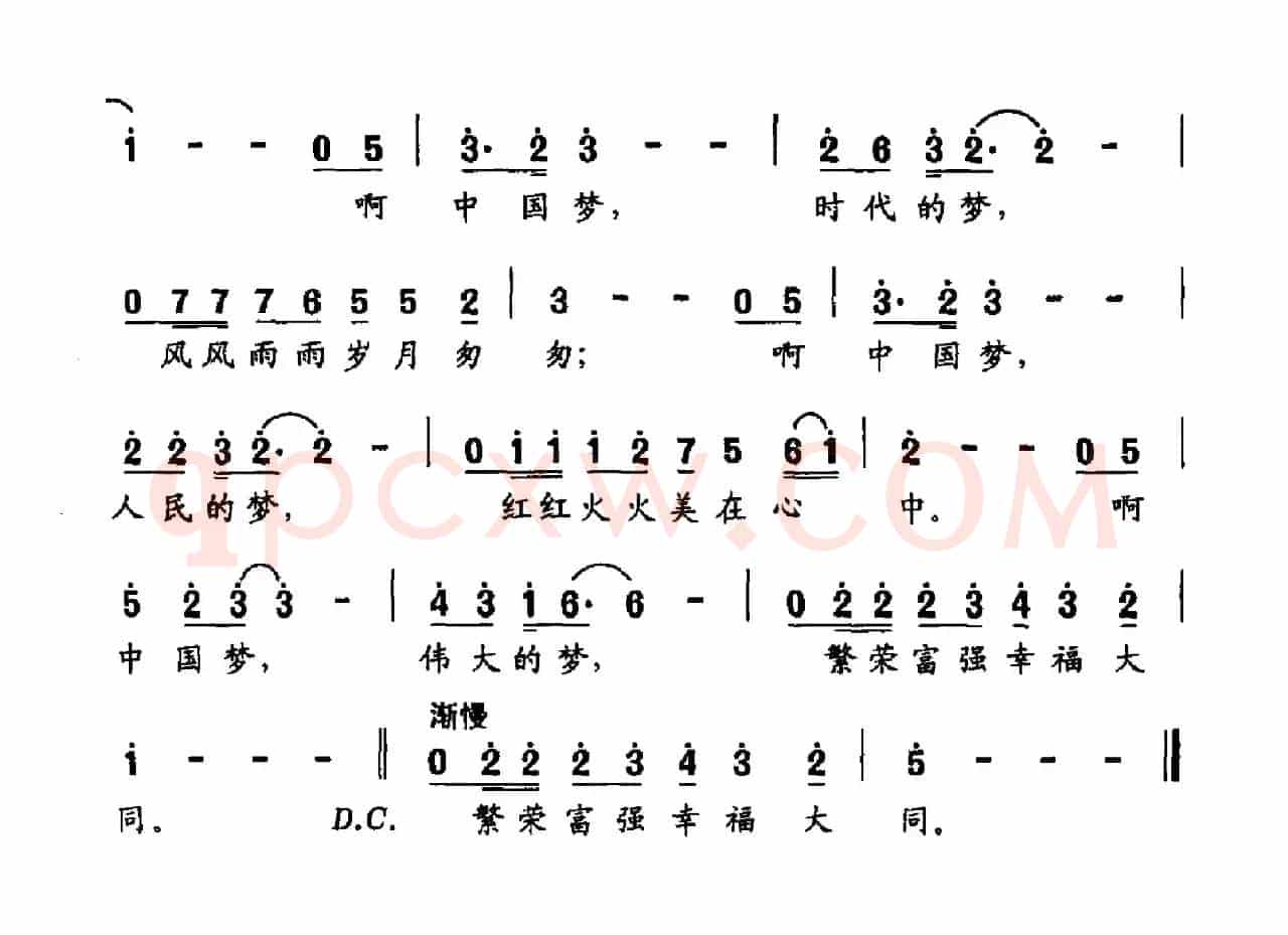 中国梦（徐敏词 敖雪曲）