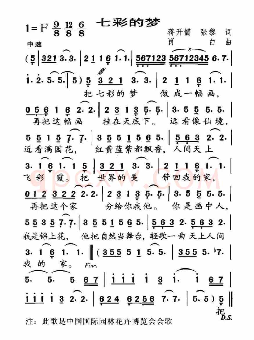 七彩的梦（蒋开儒、张藜词 肖白曲）