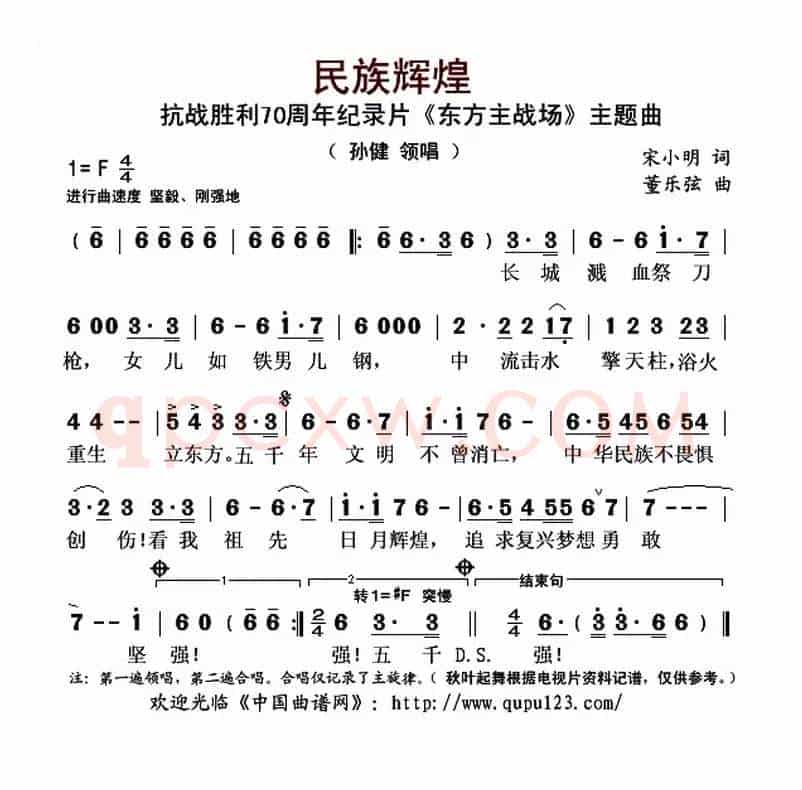 民族辉煌(抗战胜利70周年纪录片《东方主战场》主题曲)