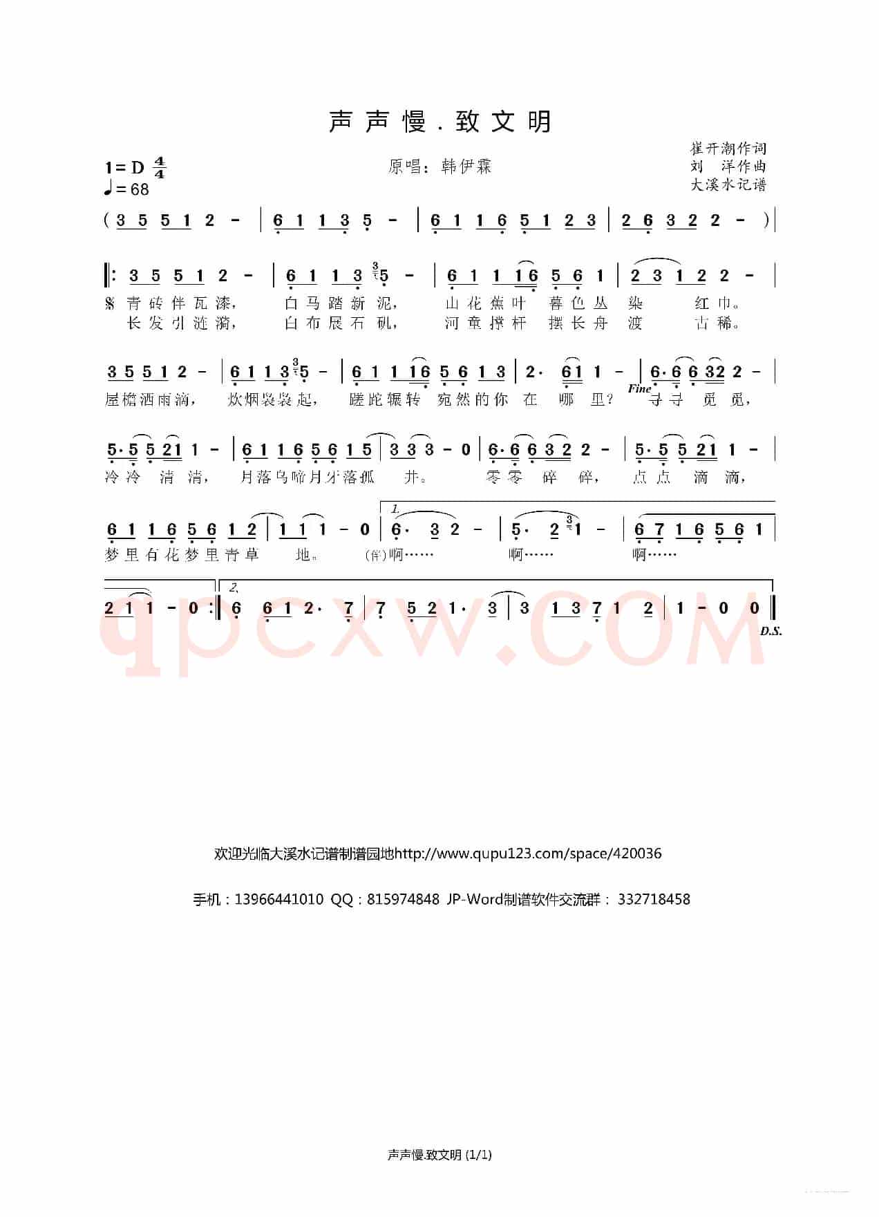 声声慢.致文明