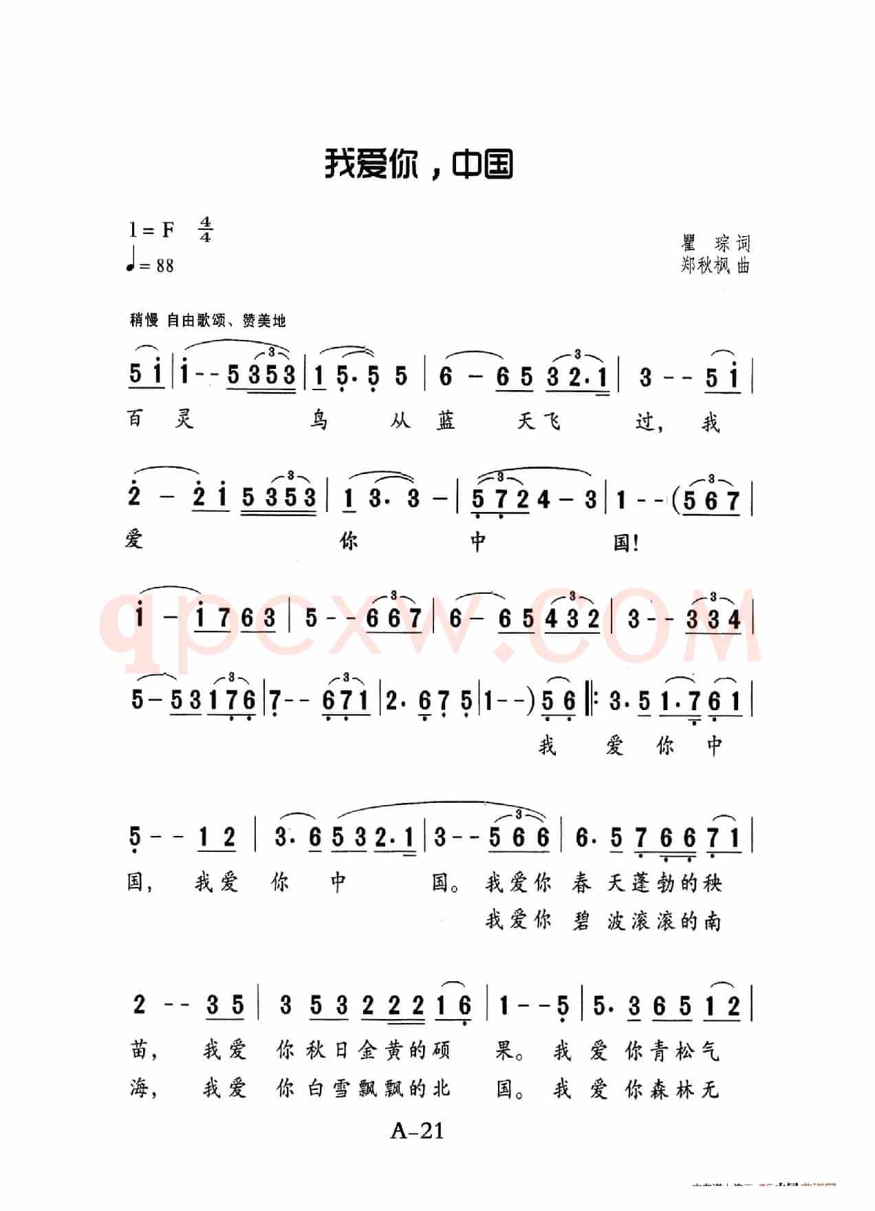 我爱你中国（老人适用）