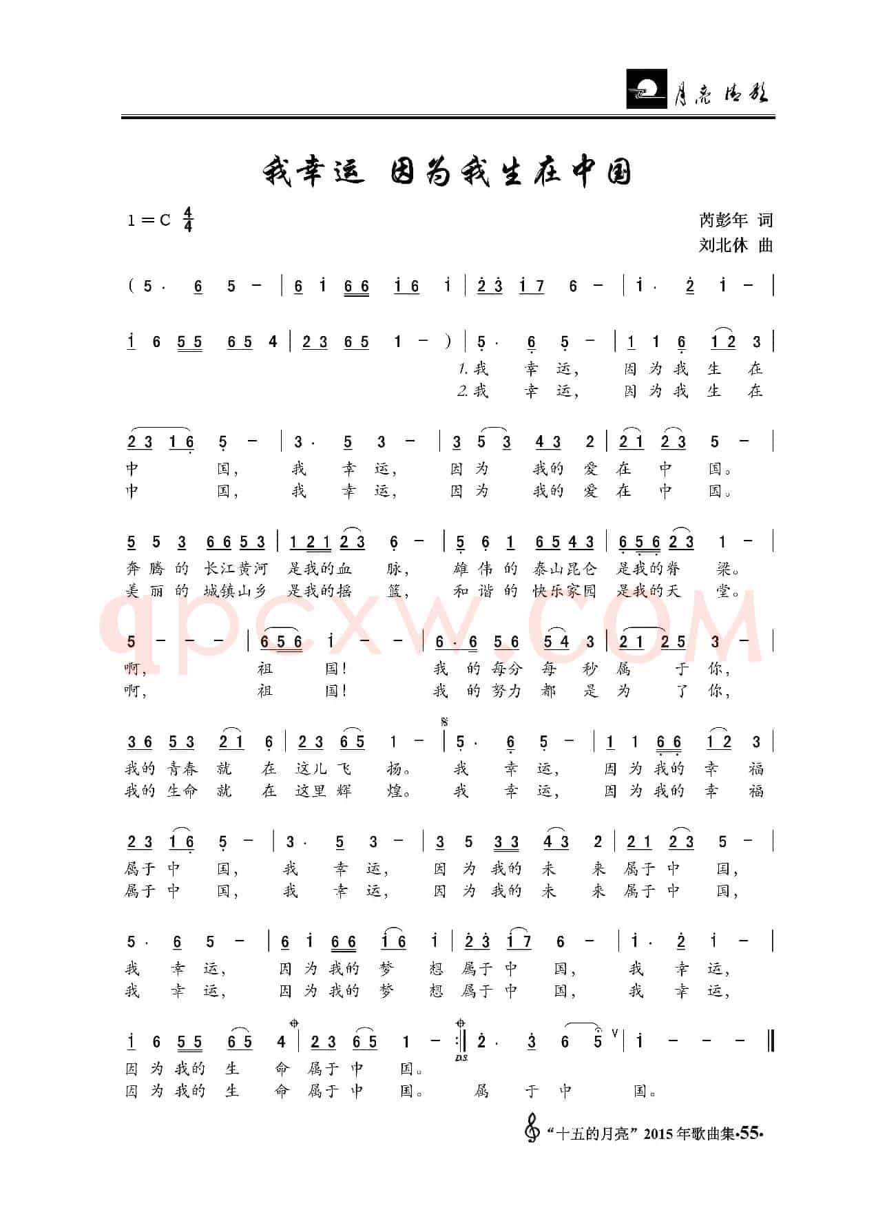 我幸运，因为我生在中国