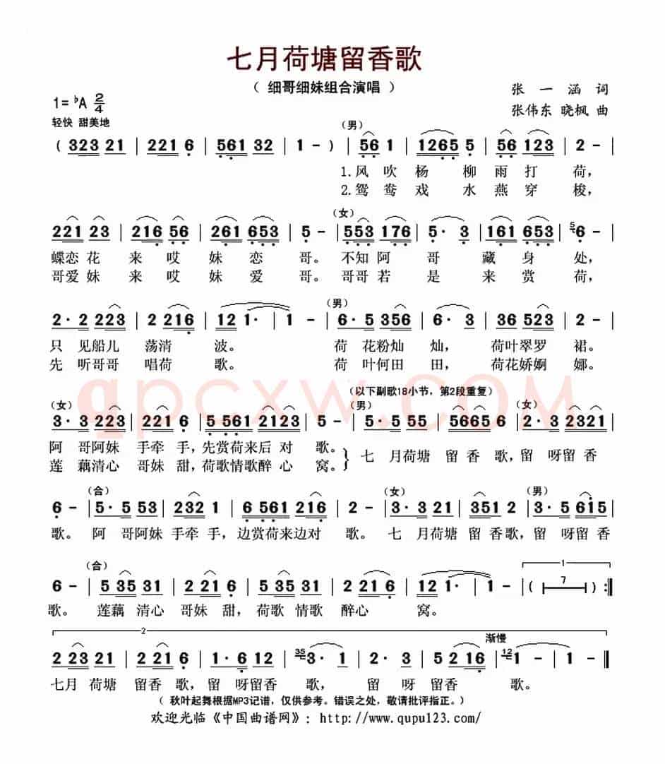 七月荷塘留香歌(又名:七月荷塘流香歌)
