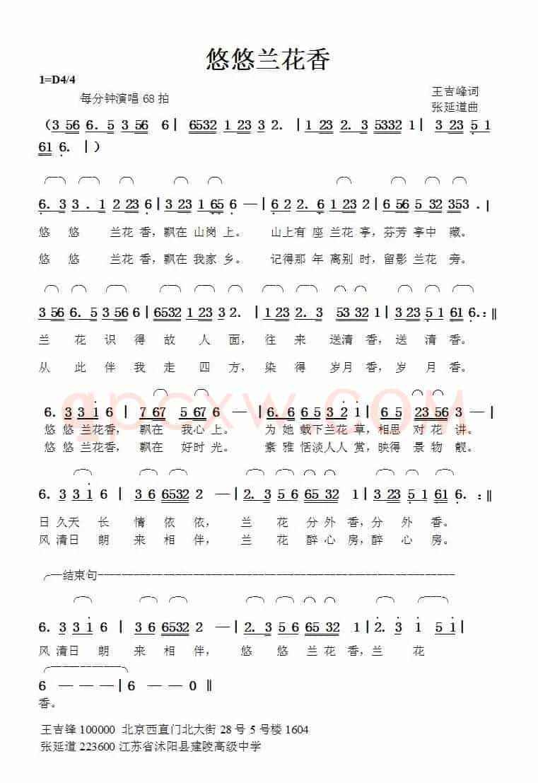 悠悠兰花香（王吉峰词张延道曲）