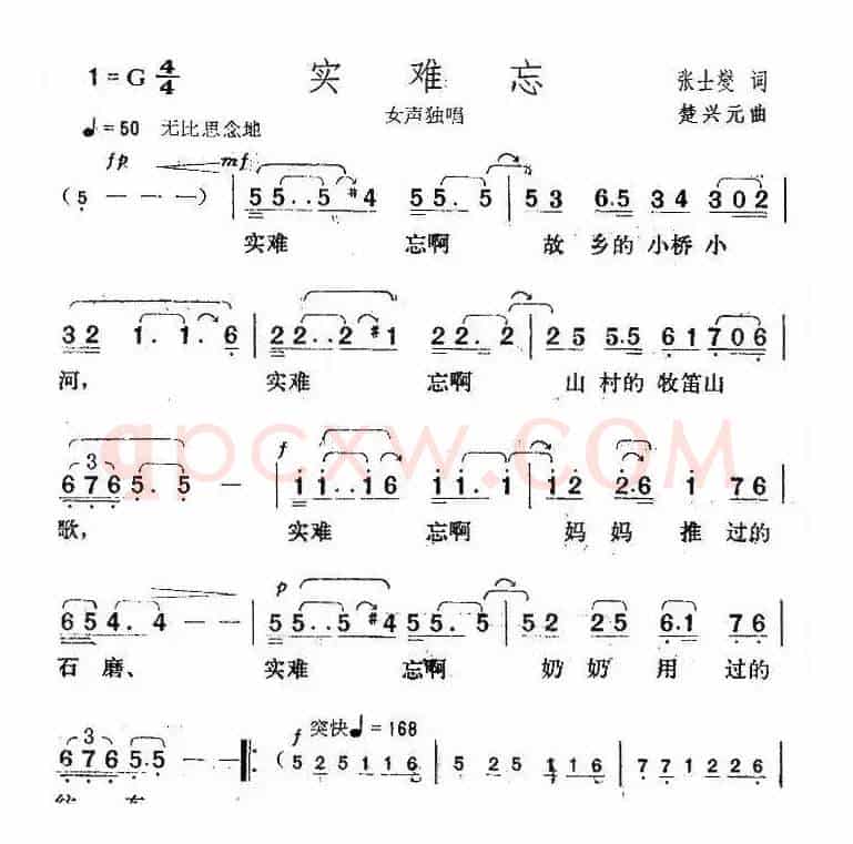 实难忘