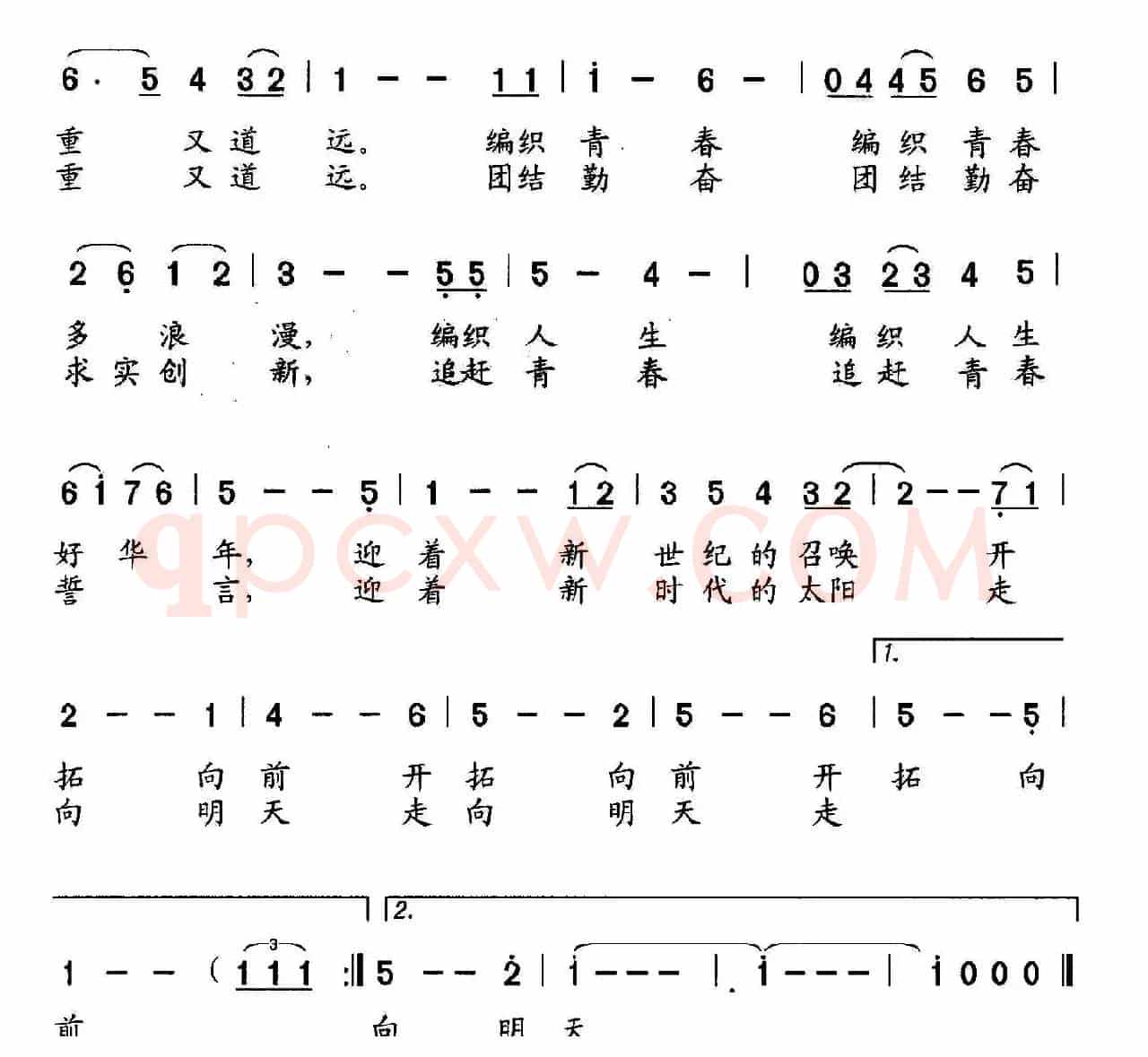 开拓前进 走向明天(宜都市第二中学校歌)