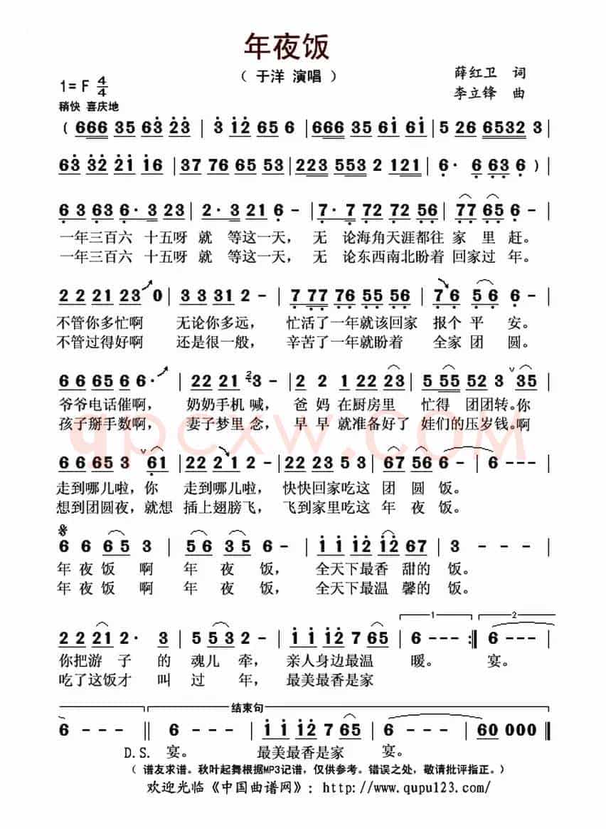 年夜饭(薛红卫词 李立锋曲)