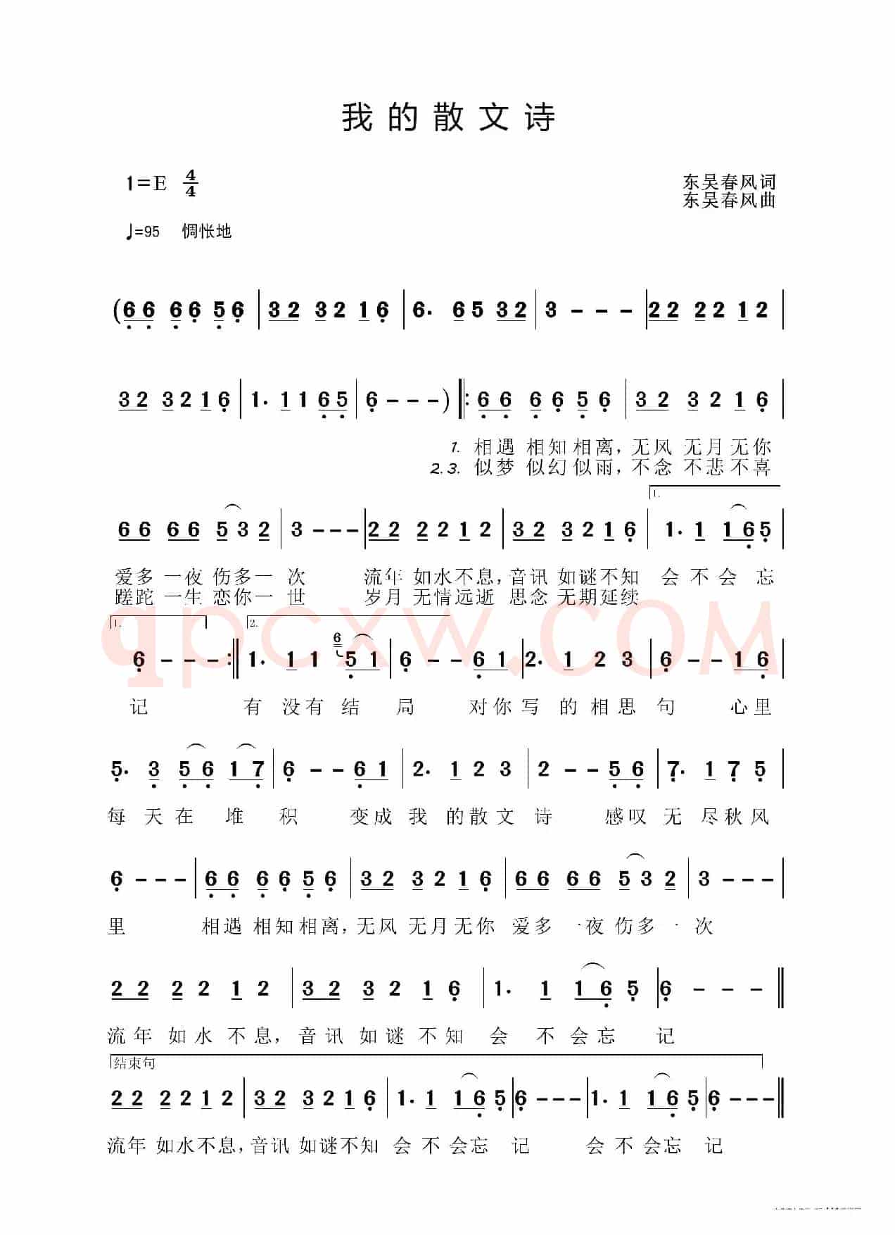 我的散文诗