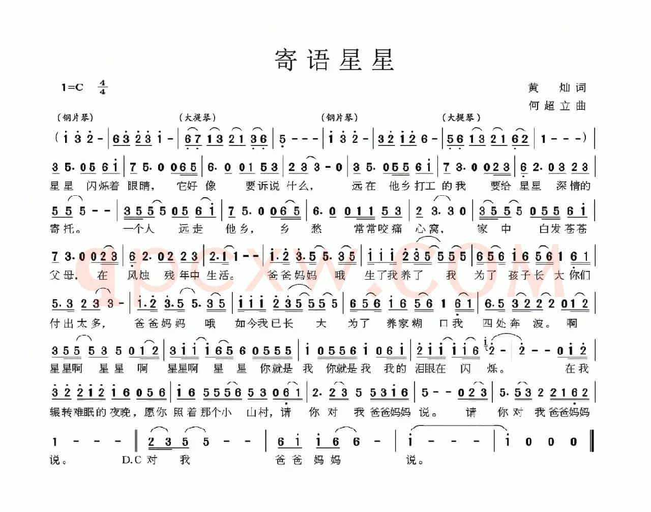 寄语星星