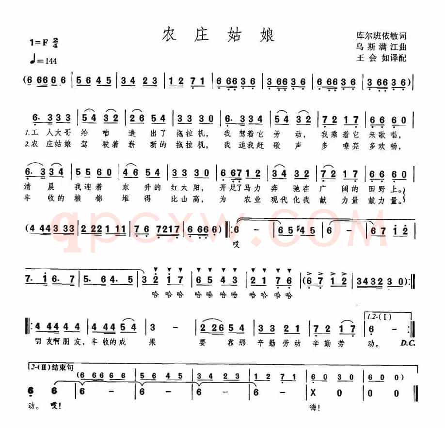 农庄姑娘