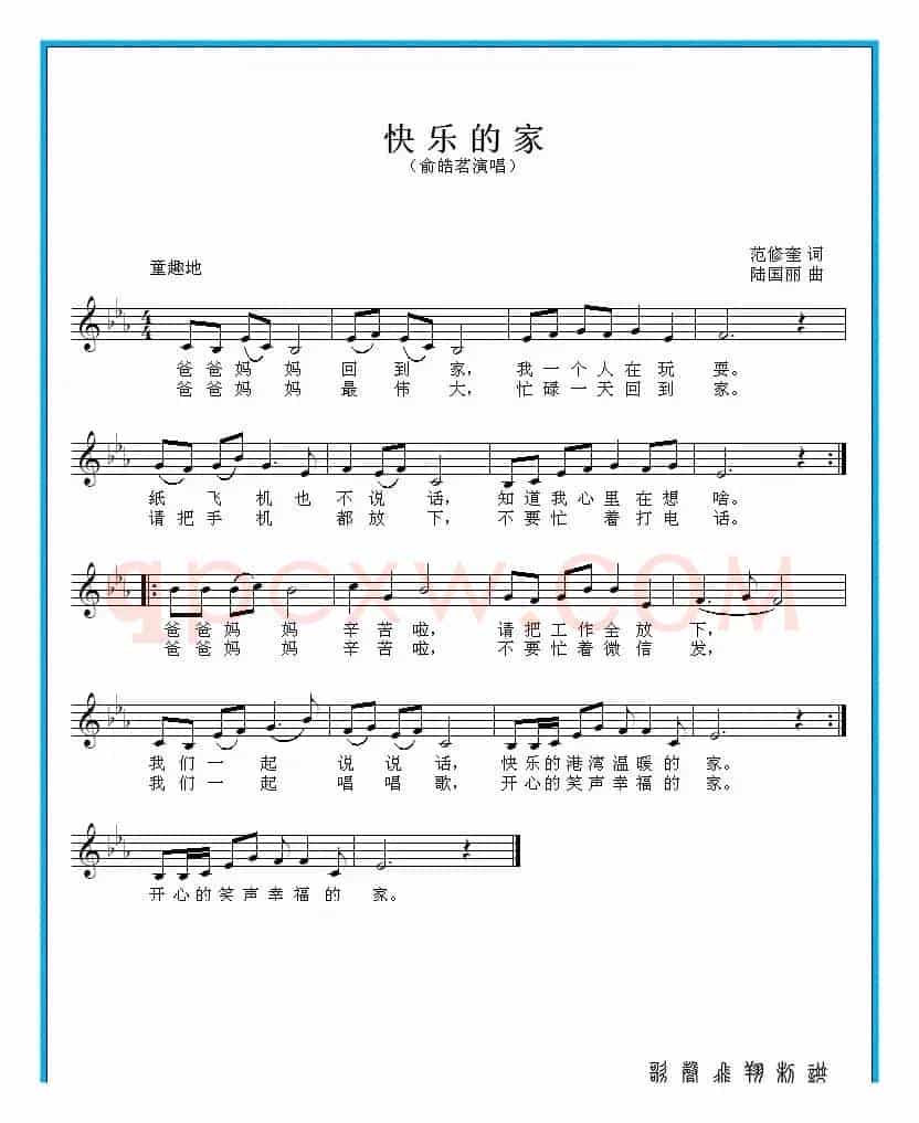 快乐的家（五线谱）