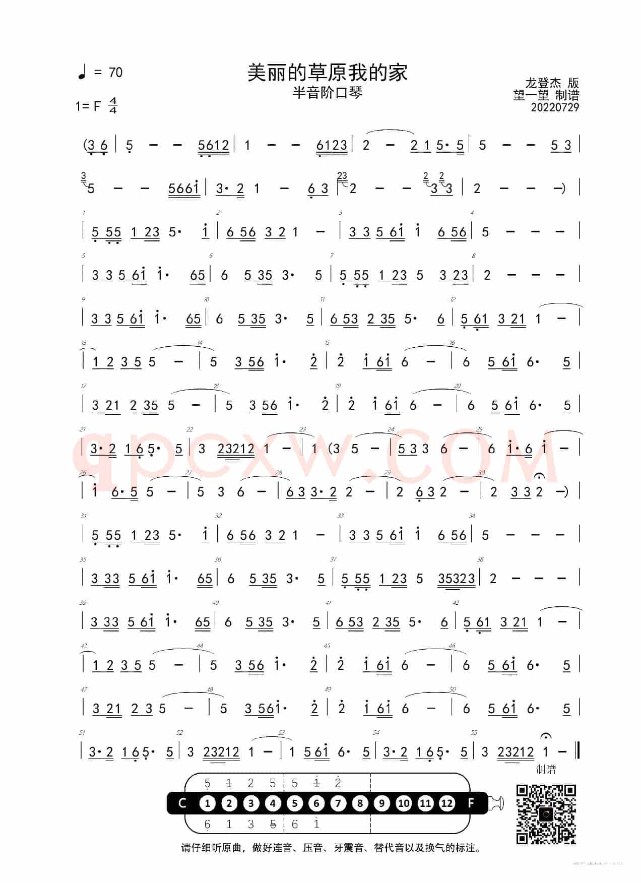 美丽的草原我的家 F 首调简谱（半音阶口琴）