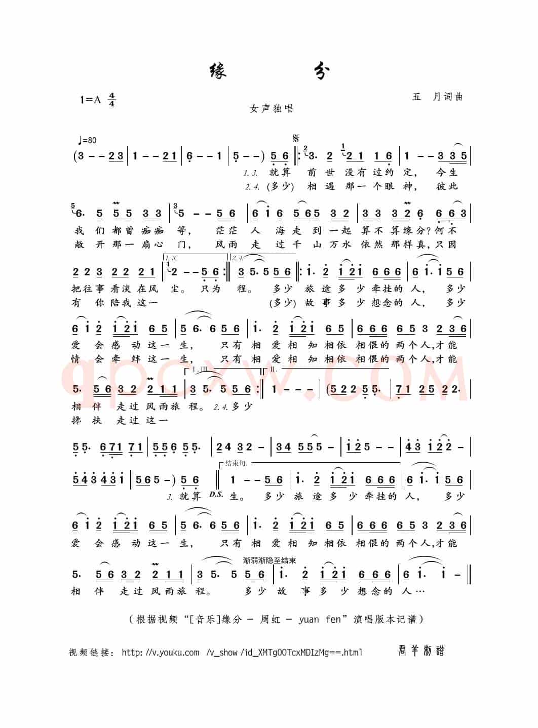 缘分（五月词曲）