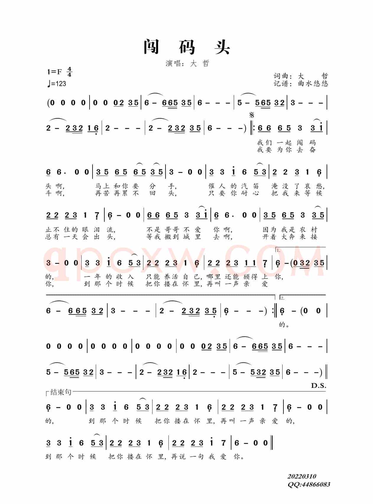 闯码头（恰恰版）