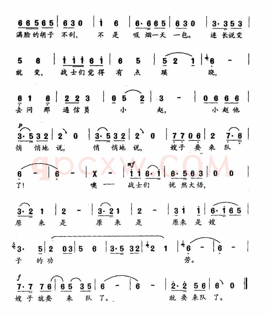 嫂子要来队（张念东词 生茂、贾玉敏曲）