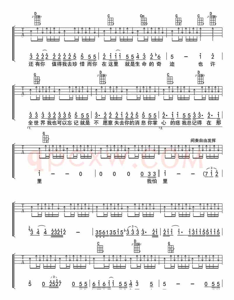 至少还有你（ukulele四线谱）