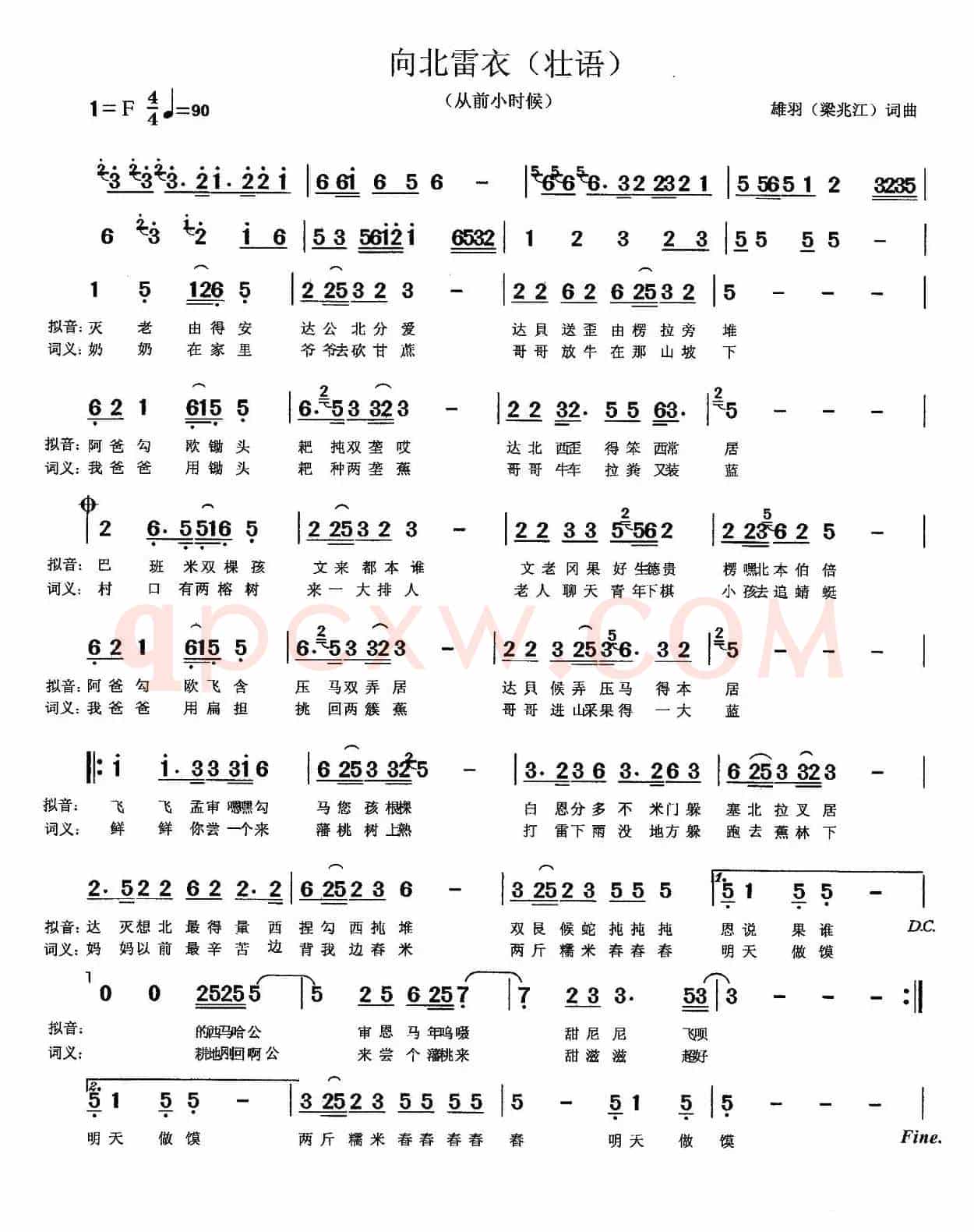向北雷衣（从前小时候）（壮语歌曲）