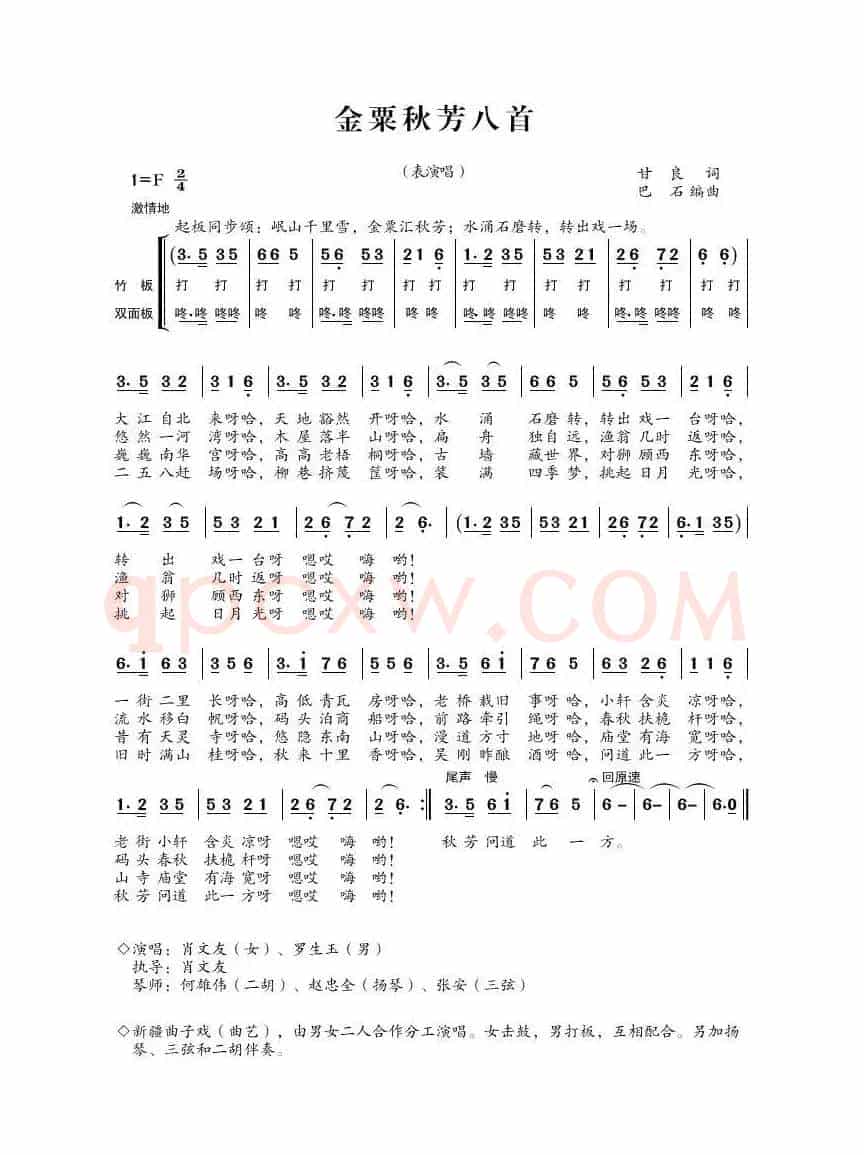金粟秋芳八首