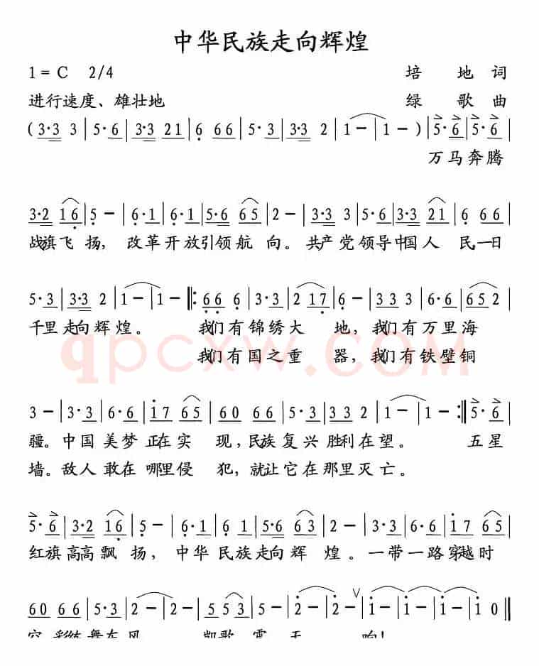 中华民族走向辉煌