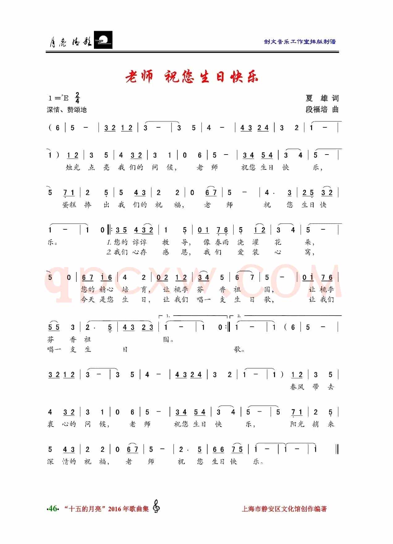 老师，祝您生日快乐