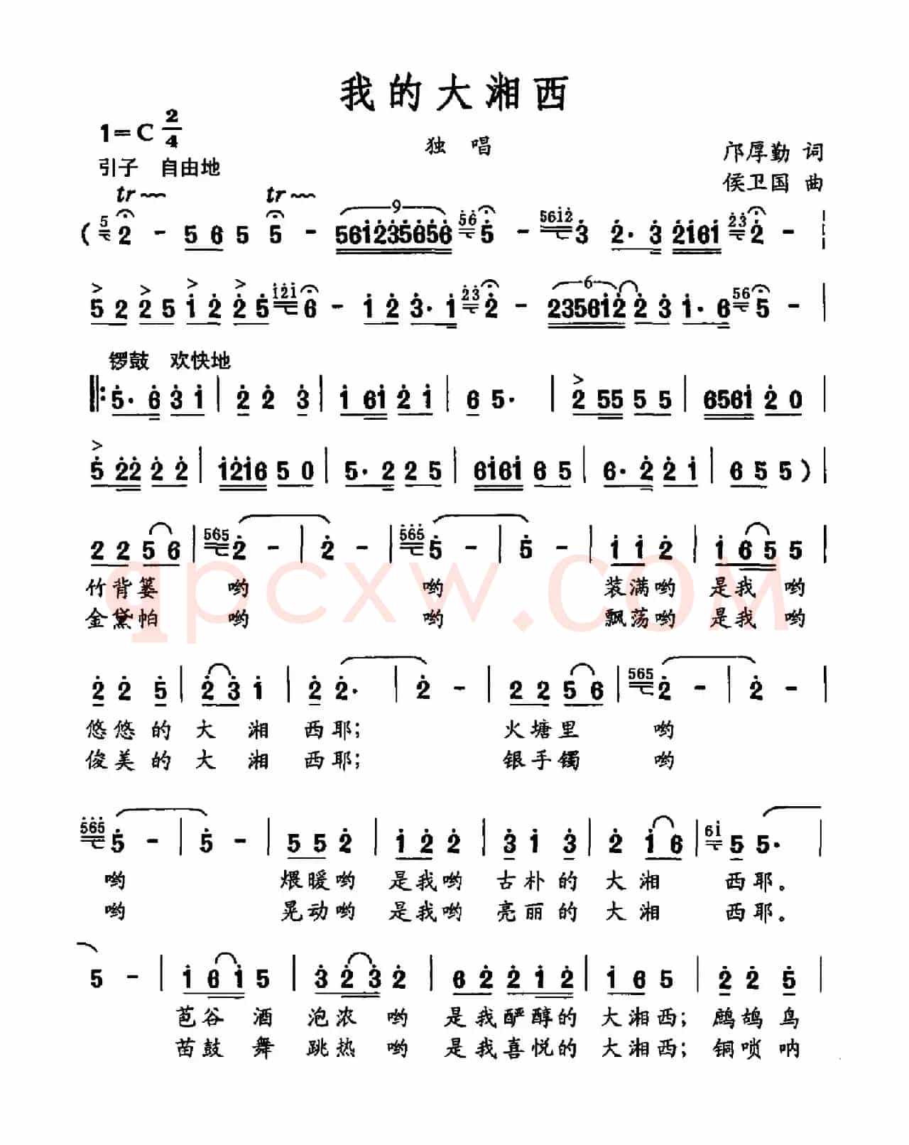 我的大湘西（邝厚勤词 侯卫国曲）