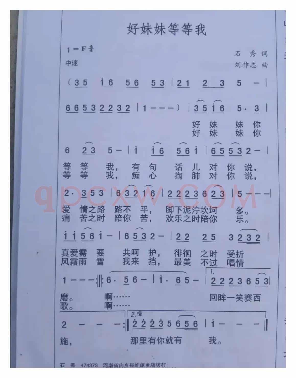 好妹妹等等我（石秀词  刘祚志曲）