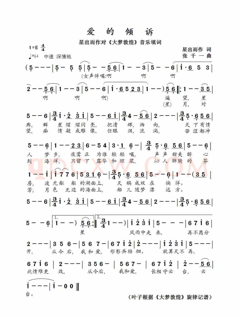 爱的倾诉