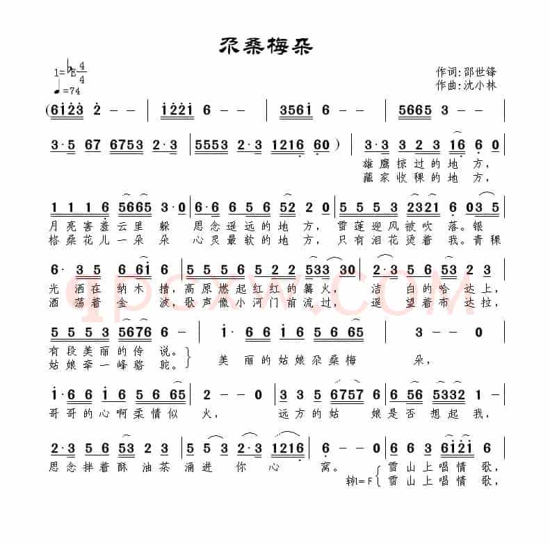 尕桑梅朵