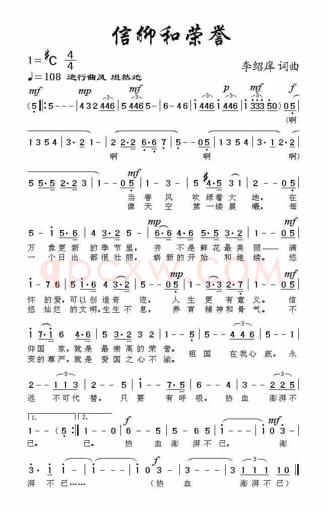 信仰和荣誉