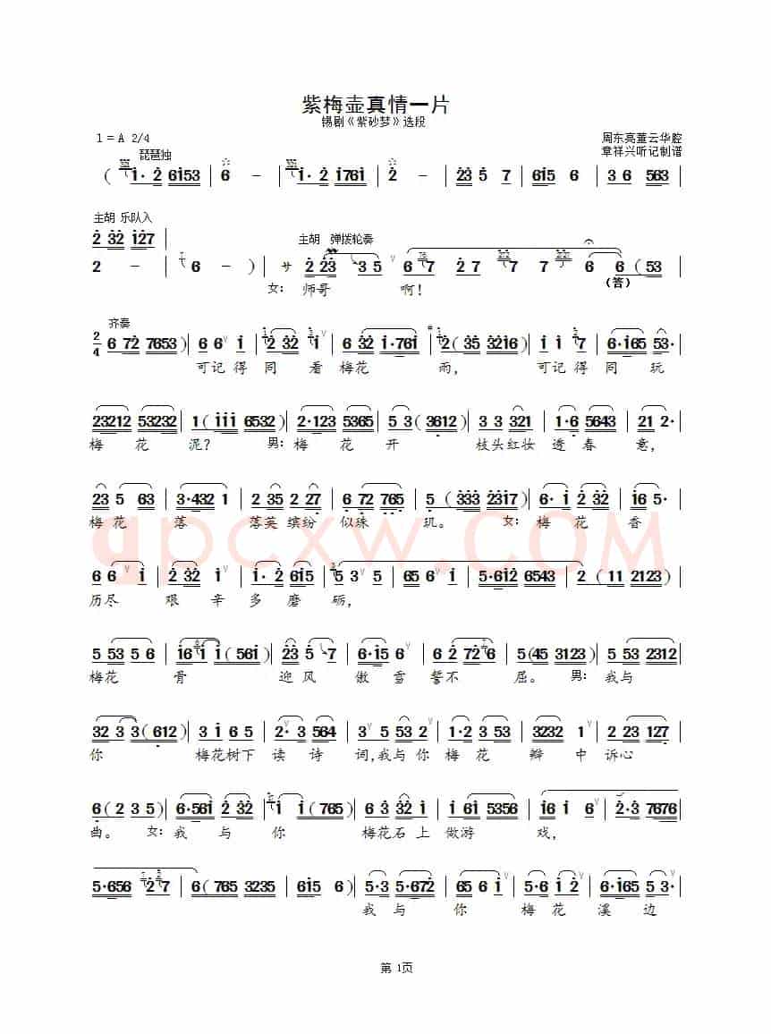 紫梅壶真情一片（锡剧《紫砂梦》选段）