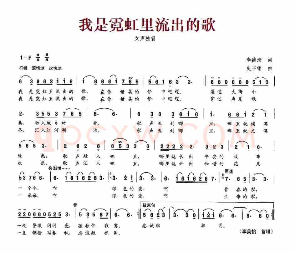 我是霓虹里流出的歌