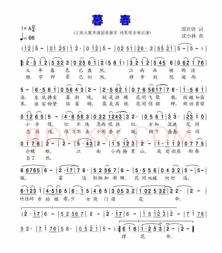 暮春（邵世峰词 沈小林曲）
