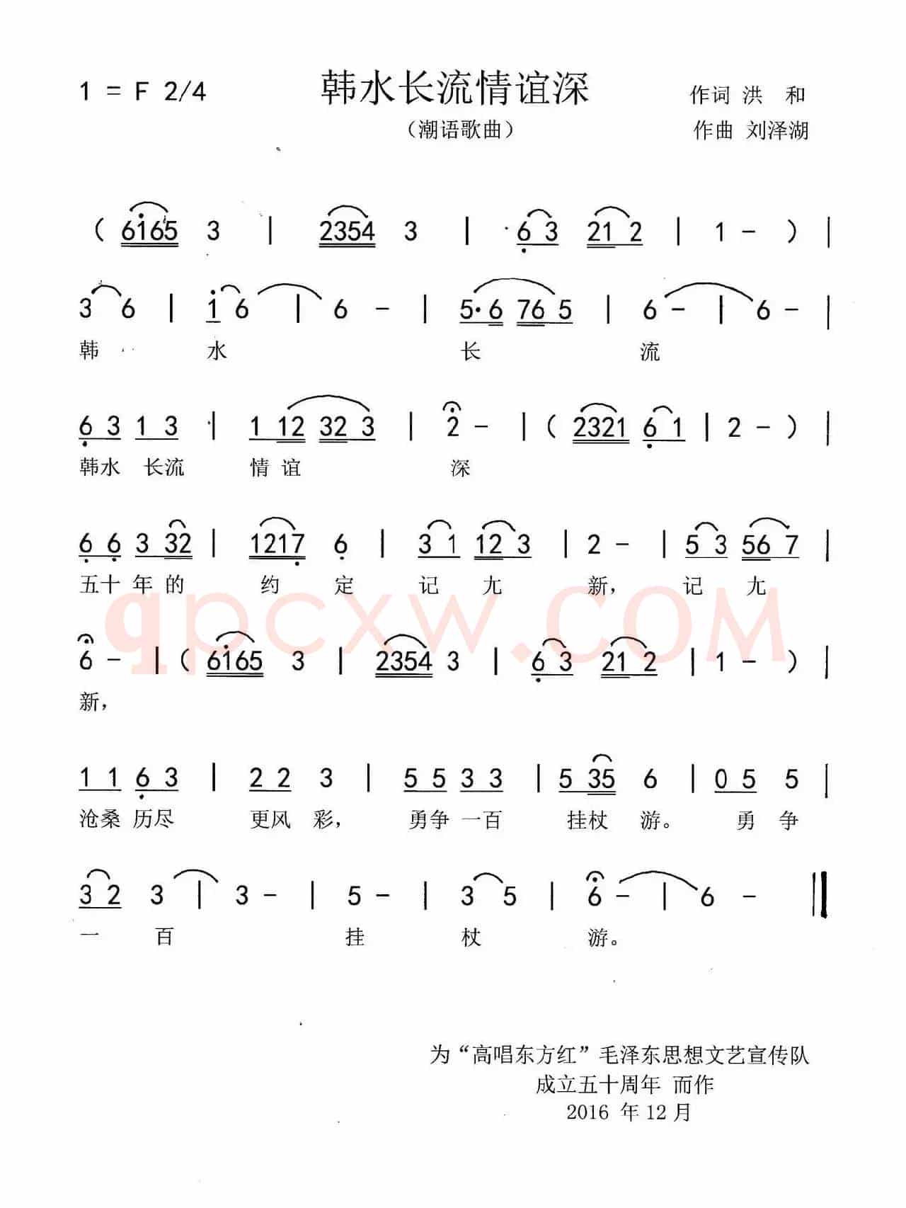 韩水长流情谊深