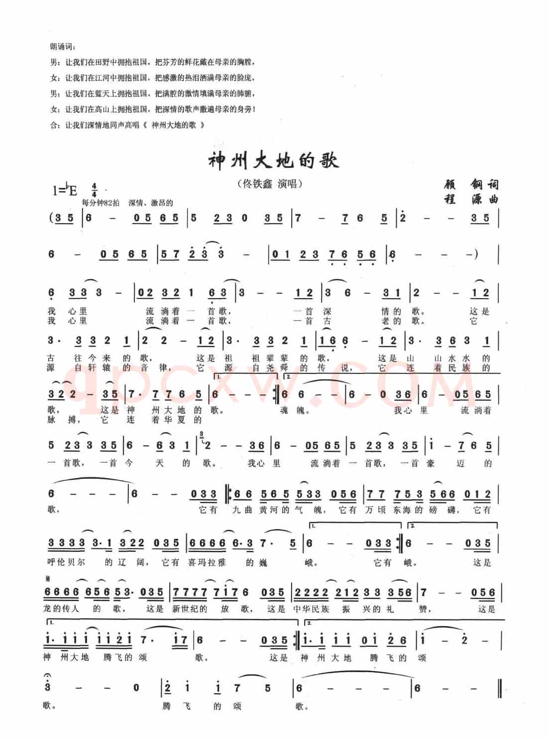 神州大地的歌