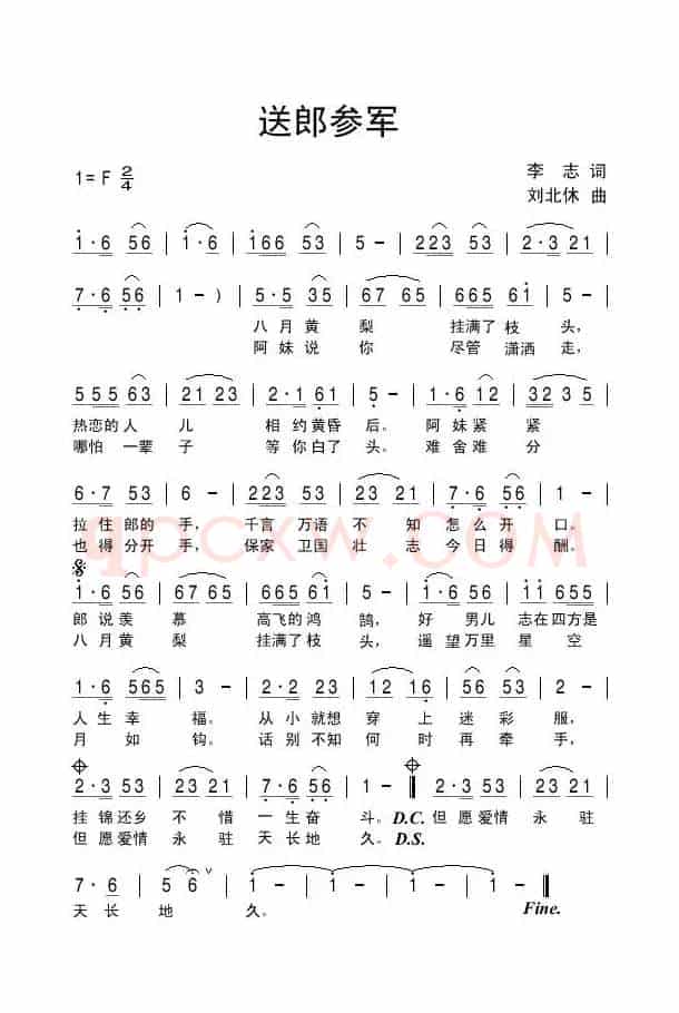 送郎参军（李志词 刘北休曲）