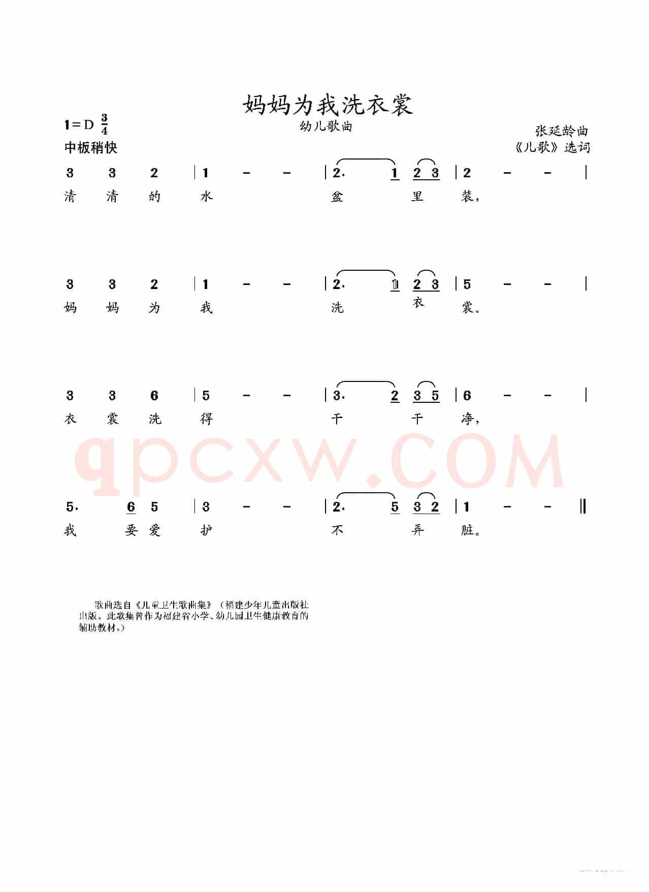 妈妈为我洗衣裳（幼儿歌曲）