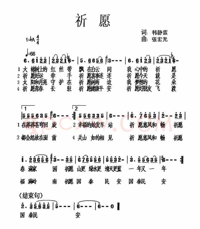 祈愿（韩静霆词 张宏光曲）