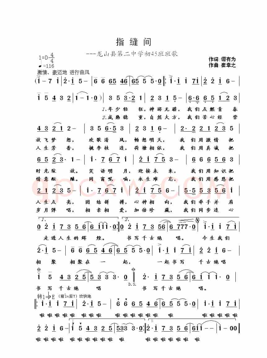 指缝间（谭有为词 崔幸之曲）