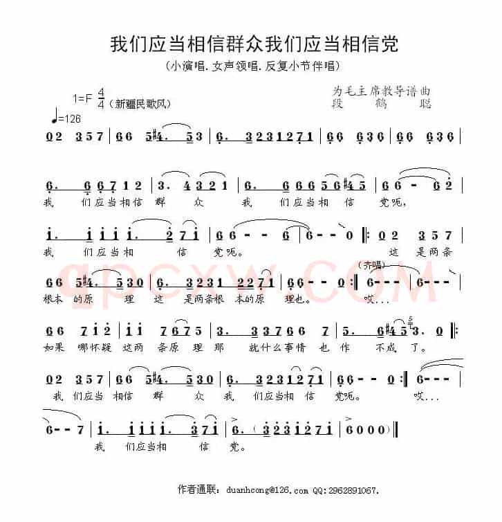 我们应当相信群众我们应当相信党