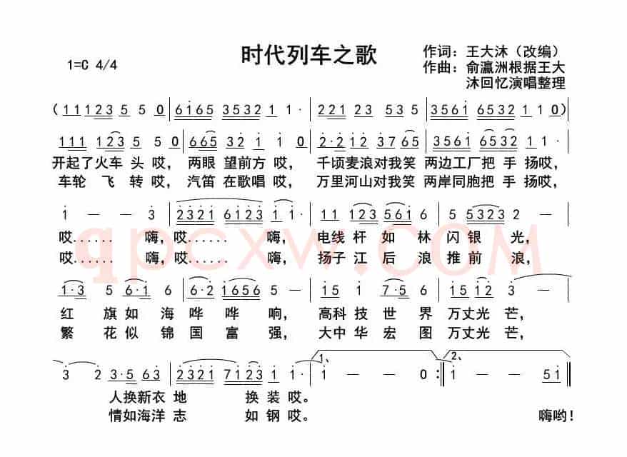 时代列车之歌