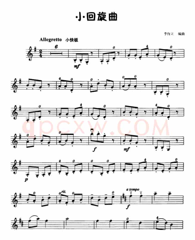 小回旋曲