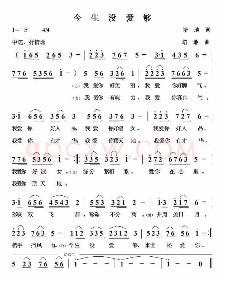 今生没爱够